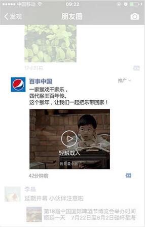 微信朋友圈小(xiǎo)視頻(pín)廣告